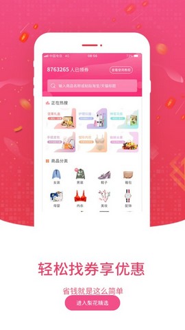 梨花精选安卓app0.9.9手机版