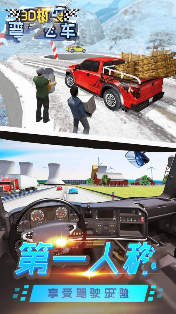 3D极限弯道飞车