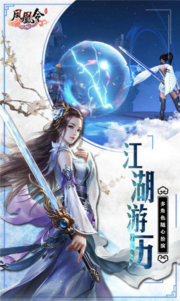 凤凰令手游首发安卓包v3.08.00最新版
