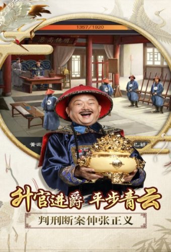 一品官老爷版