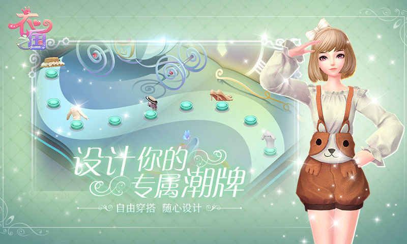 衣之国手游