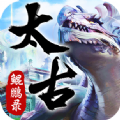 上古鲲鹏录满v版v1.0安卓版