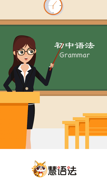 慧语法最新版APPv1.5.1