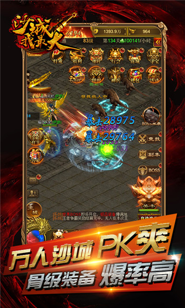 沙城我最大满V版v1.0.0安卓版