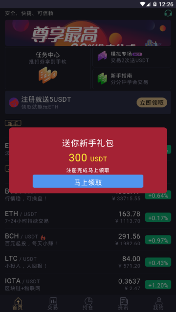 Bithope交易所app3.0.0官方安卓版