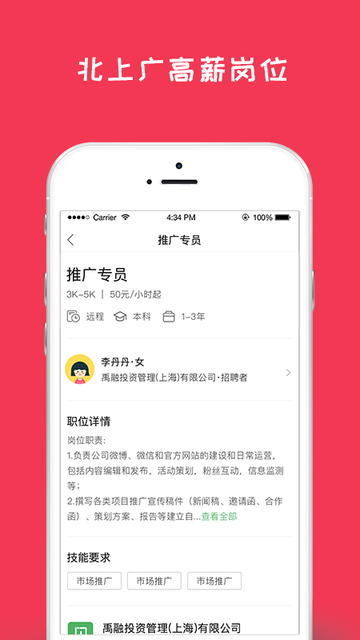 闲将招聘最新版v1.9