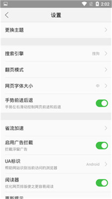 OH浏览器appv6.3安卓版