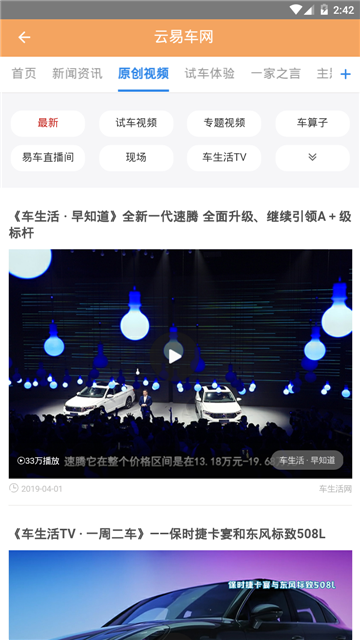 云易车网（汽车资讯）v1.0.1安卓版