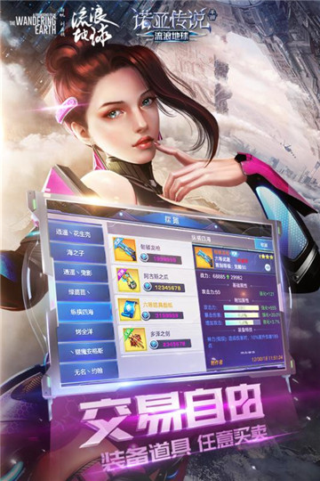 诺亚传说流浪地球官方合作版v4.88安卓版