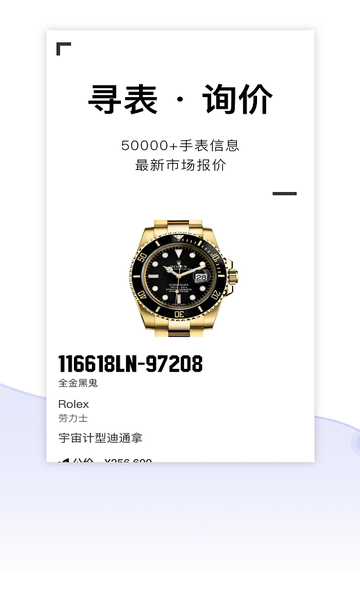 懂表帝appv1.2.0