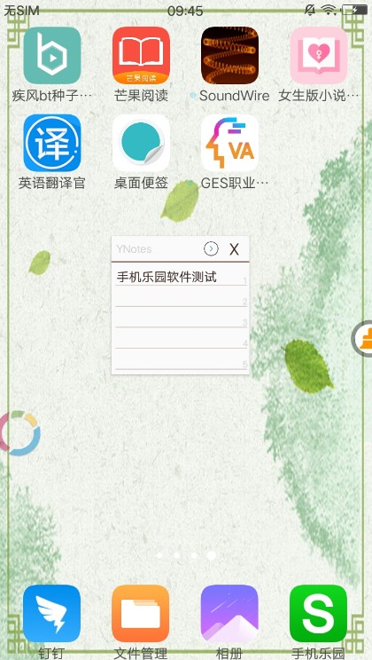 桌面便签