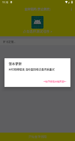 金砖弱网4.0