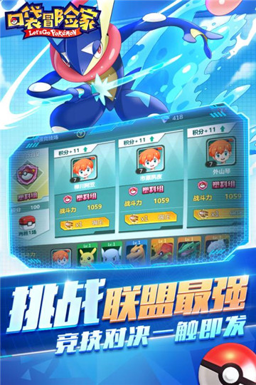 口袋冒险家口袋妖怪v116.1安卓版
