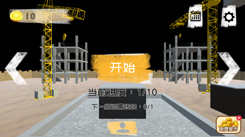 搬砖模拟器