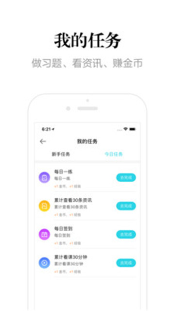 自考365精简版appv7.7.0安卓版