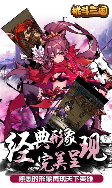 挑斗三国新版v1.0 安卓版