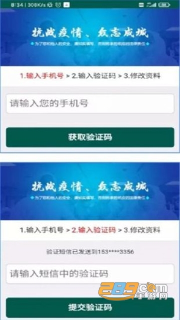 饶城疫安电子通行证二维码v1.8官方版