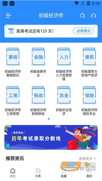 经济师考试宝典真题库appv1.1.0官方版