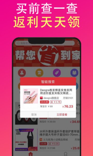 省钱达人汇appv1.1.0手机版