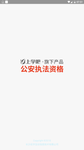 2019公安执法资格题库app1.0.1手机版