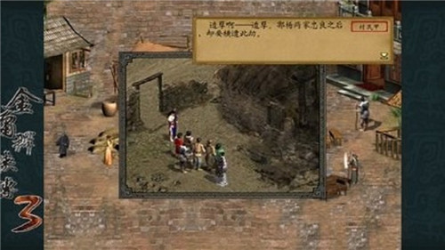 金庸群侠传3无限金钱破解版