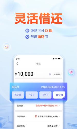 美易借钱