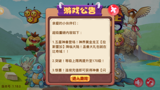 口袋妖怪单机2019内购破解版1.18.0无广告版