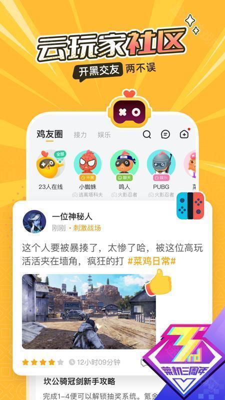 菜机云游戏2026年最新版