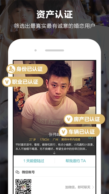 一伴婚恋相亲APPv3.0.1