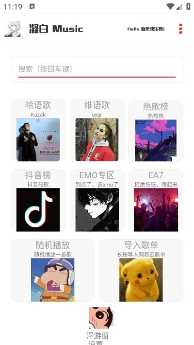 凝白音乐纯净版