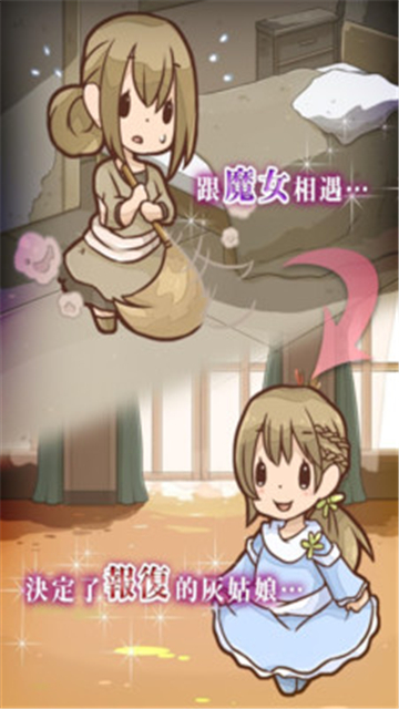 复仇的灰姑娘福利版v1.0安卓版