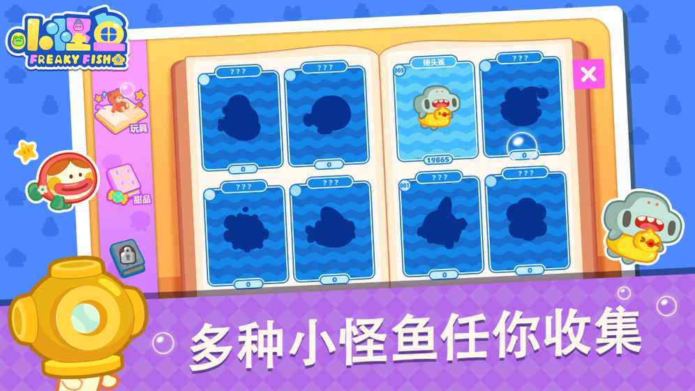 小怪鱼手游
