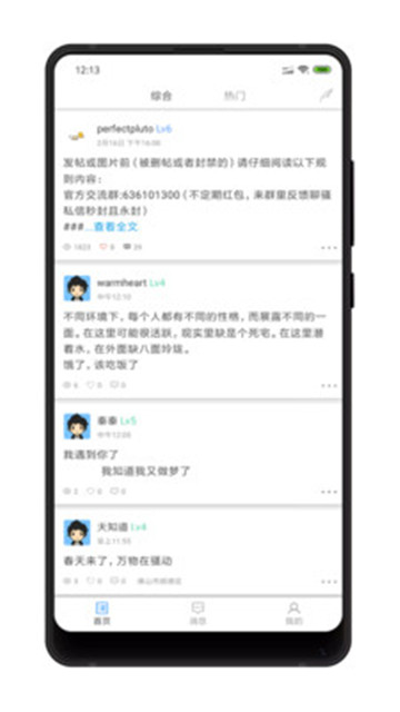 匿名树洞appv1.5.6安卓版