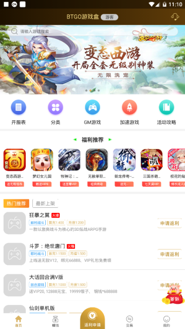 BTGO游戏盒破解版3.7.73最新版