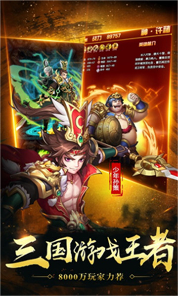 神将乱斗团全英雄解锁版v1.0.9安卓版