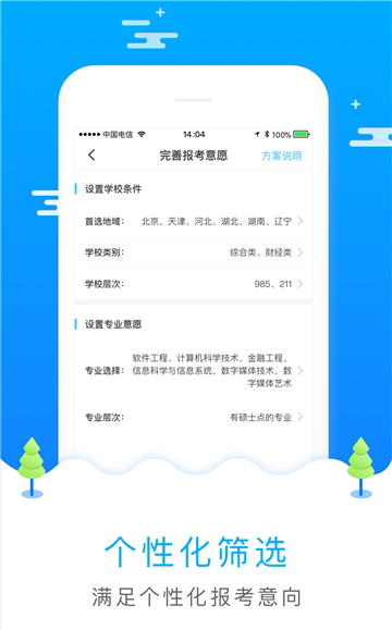 高考志愿填报小工具
