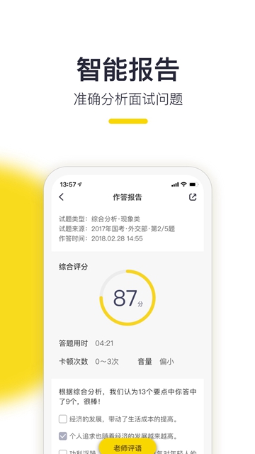易面酷公务员面试考试APPv2.2.0