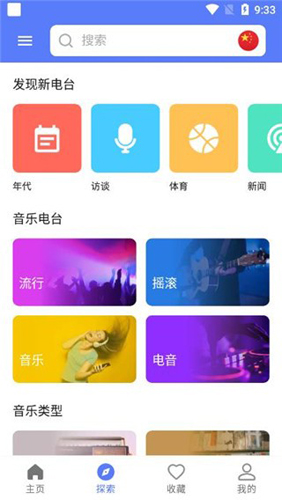 myradio全球广播电台