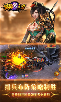 群雄战三国2019游戏v1.1安卓版