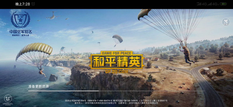 和平精英测试版