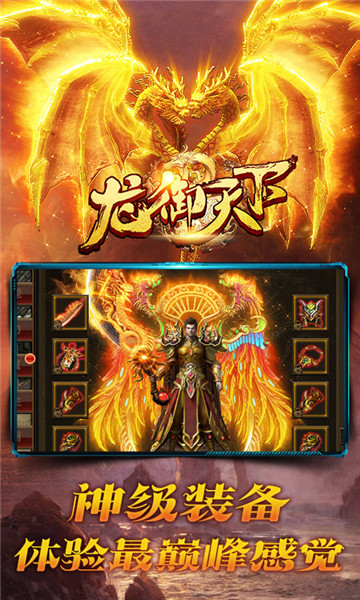 龙御天下BT版v2.06