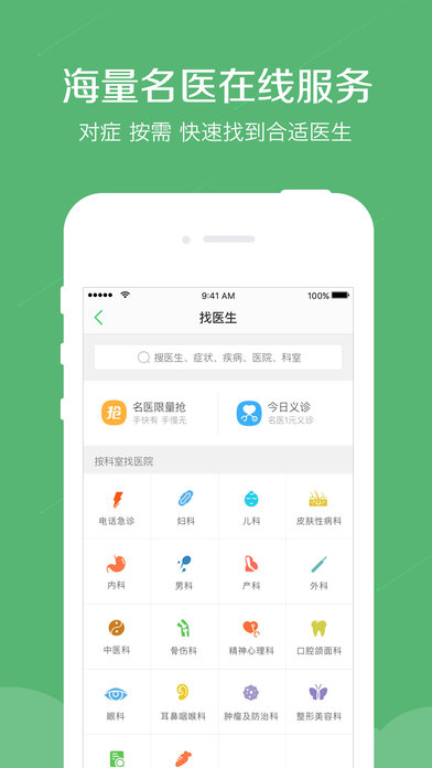 春雨医生