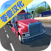 卡车模拟2汉化破解版v1.6最新版