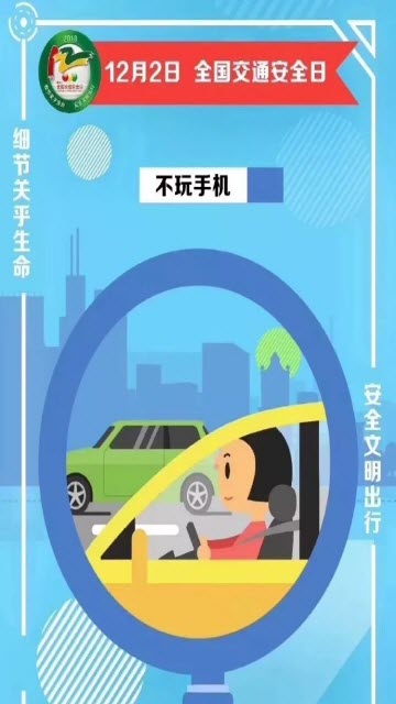 2018全国交通安全日教育平台V1.6.6官方版