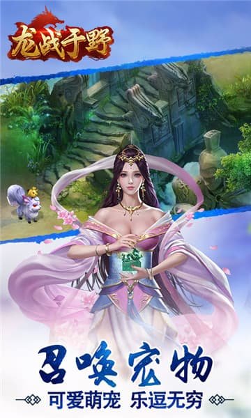 龙战于野OL