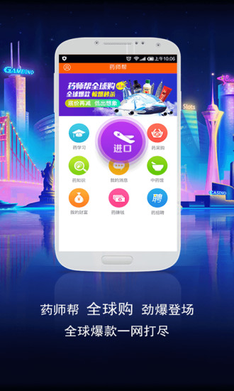 药师帮 店员版