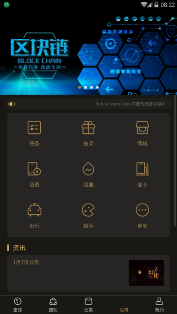 未来星球挖矿appV1.0.2安卓版