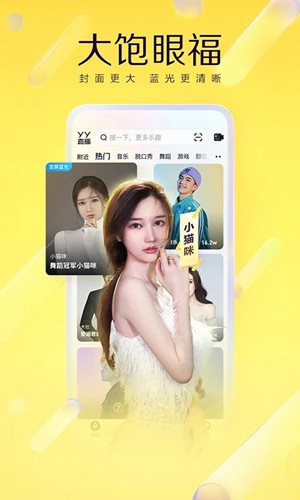 YY语音手机版