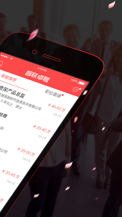 智联卓聘
