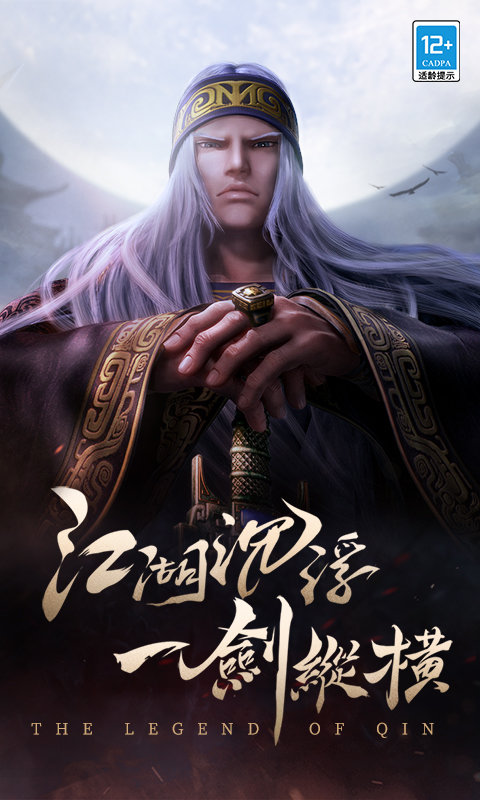 秦时明月:沧海